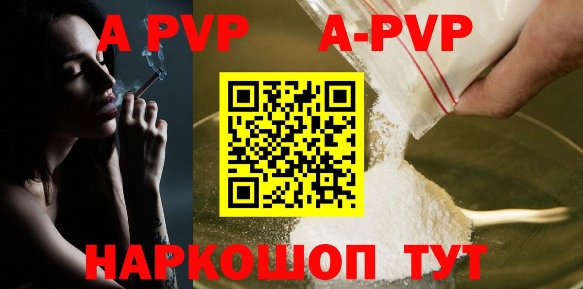 Alpha PVP кристаллы  Alfa_PVP кристаллы  А ПВП мука  наркота  A PVP  Вход с VPN  Славгород 