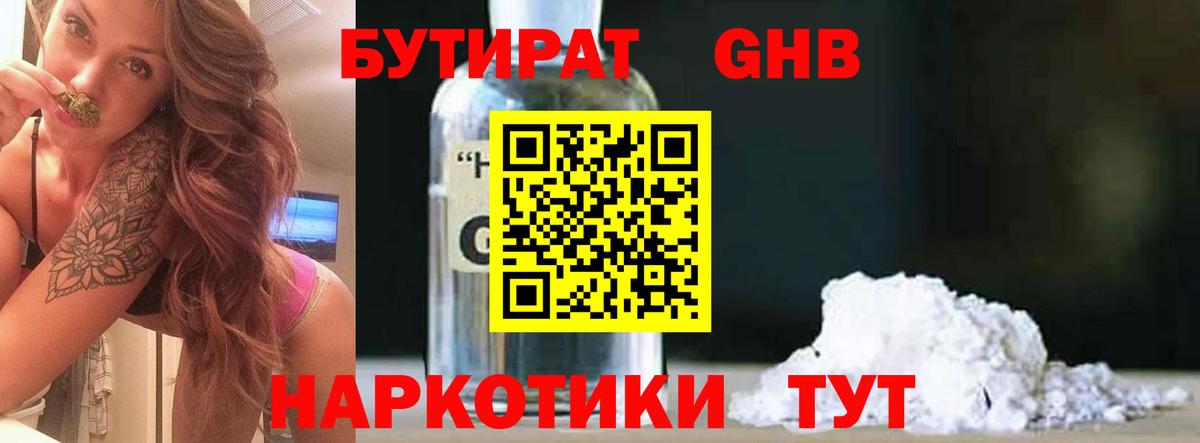 Славгород  БУТИРАТ GHB  БУТИРАТ  Вход с VPN 