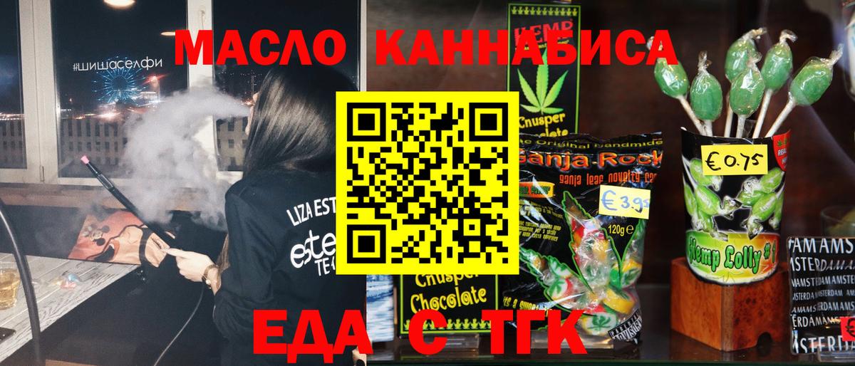 Еда ТГК марихуана Славгород