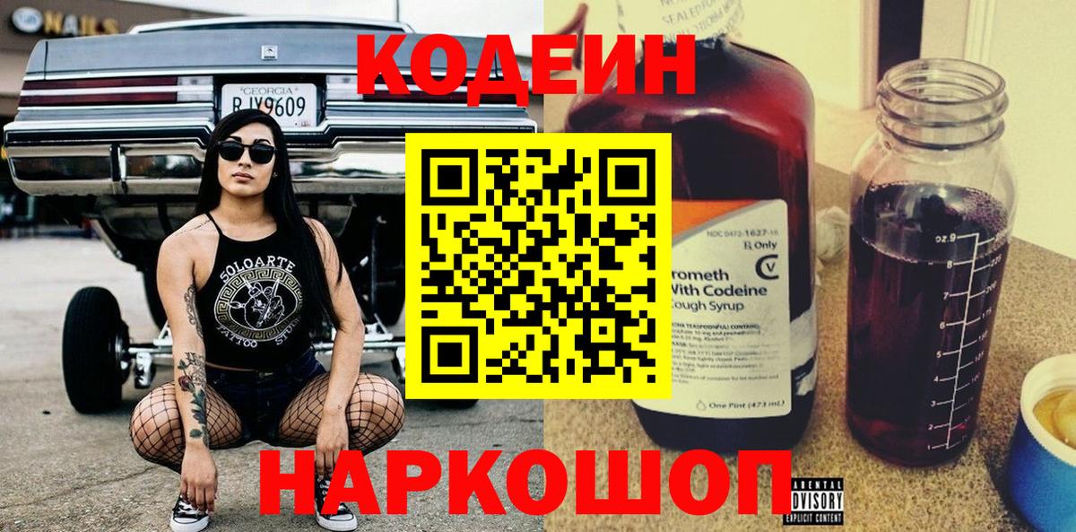 Кодеиновый сироп Lean напиток Lean (лин)  Кодеиновый сироп Lean напиток Lean (лин)  Вход с VPN  Славгород 