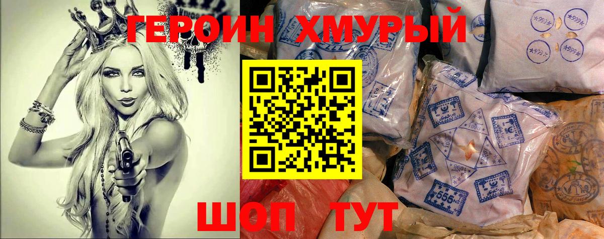 ГЕРОИН  ГЕРОИН гречка  Вход с VPN  Славгород 