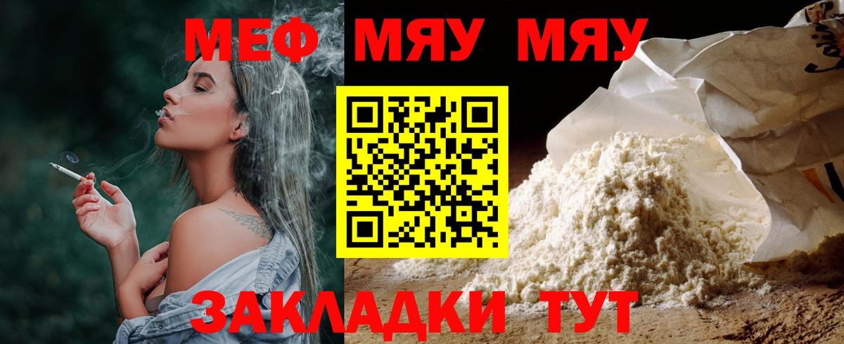 МЯУ-МЯУ  Меф 4 MMC  МЯУ-МЯУ  Славгород  Мефедрон мяу мяу  Вход с VPN 