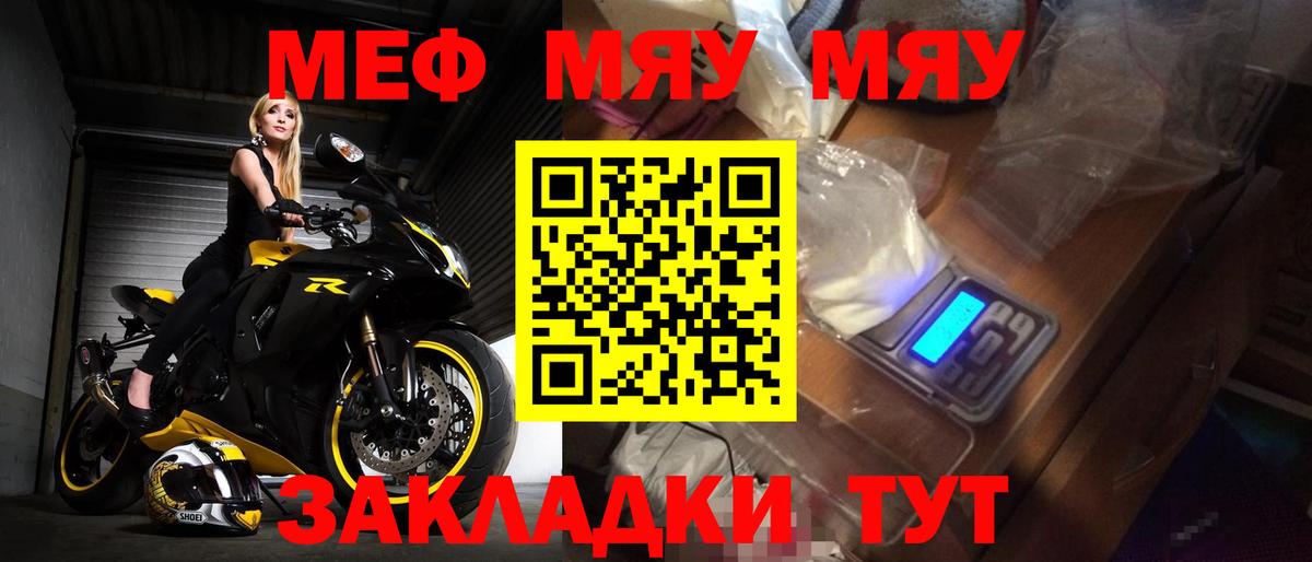 Меф мука Славгород