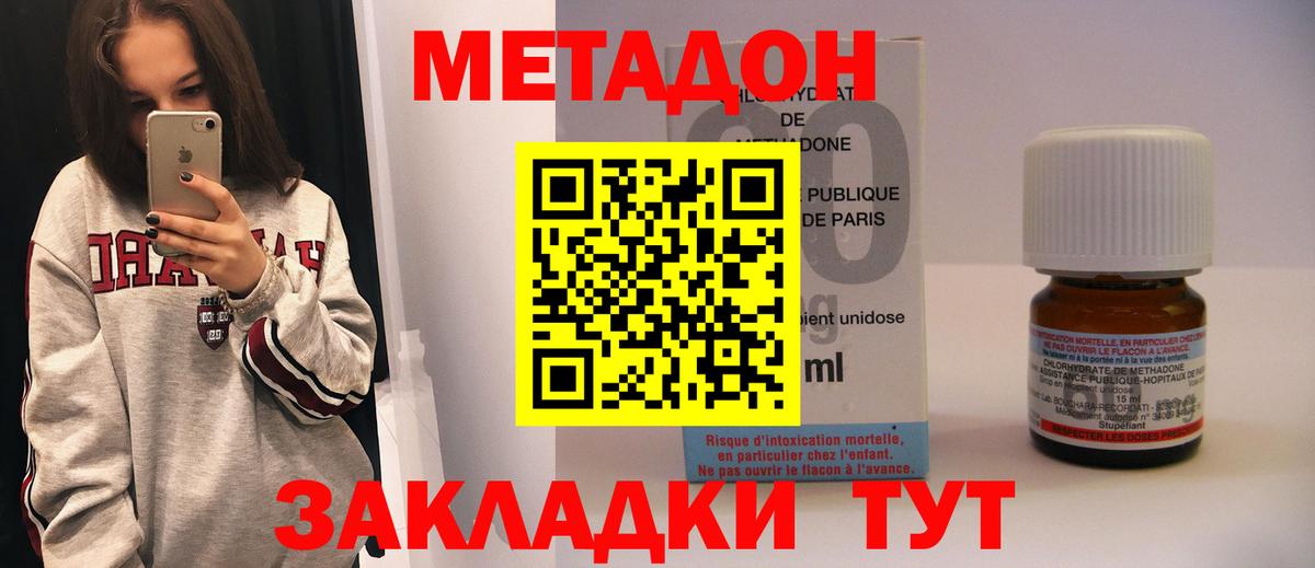МЕТАДОН methadone Славгород