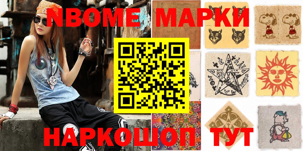 Марки NBOMe 1,5мг  Вход с VPN  Славгород 