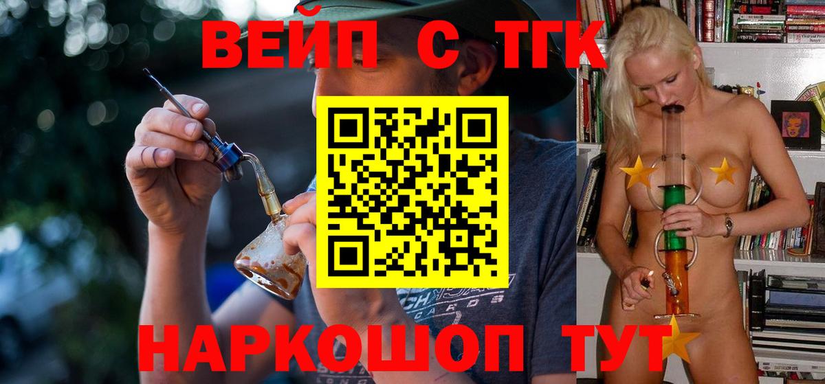 Дистиллят ТГК вейп с тгк  Вход с VPN  Славгород  купить   ТГК гашишное масло 